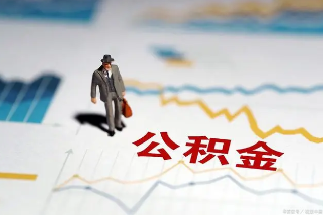 廊坊公积金缴纳比例基数