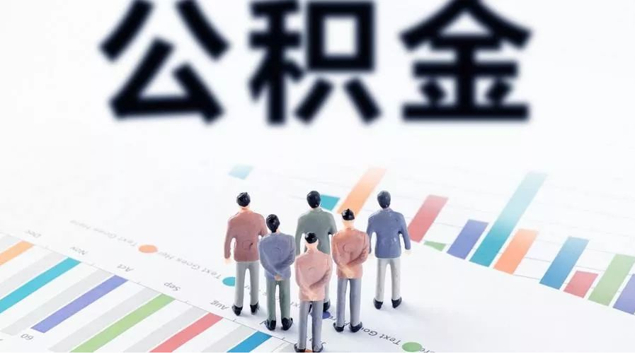 廊坊怎么提取公积金？