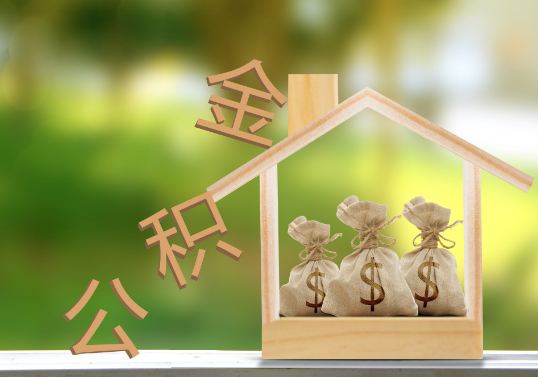 廊坊公积金提取可以委托他人代办吗？