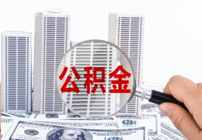 廊坊公积金贷款期限与还款方式说明