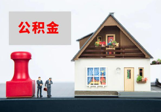 廊坊提取公积金多久可以到到账？