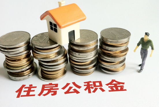 廊坊公积金在还贷期间如何提取？