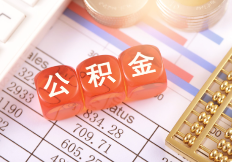 廊坊在职公积金提取需要开具在职证明吗？