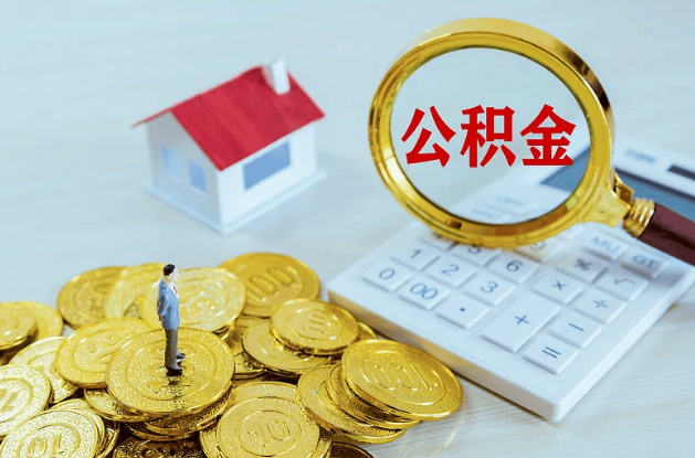 廊坊公积金转移到新城市的步骤