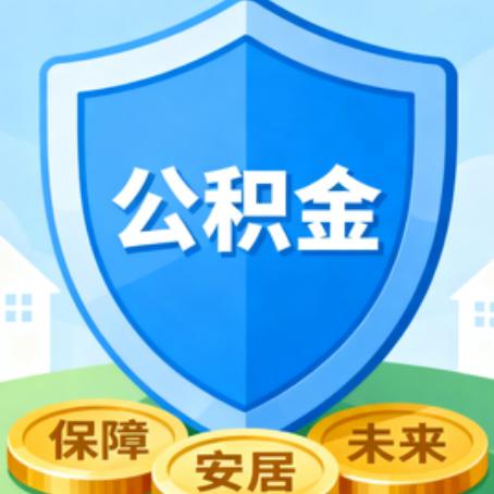 廊坊大病医疗如何提取公积金？