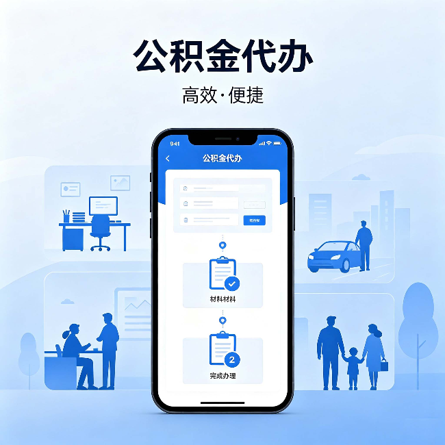 廊坊公积金代办:网上攻略那么多,为什么还是办不成